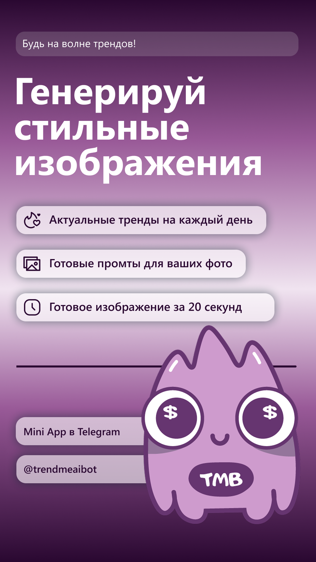 Пример выбора тренда в TrendMeBot